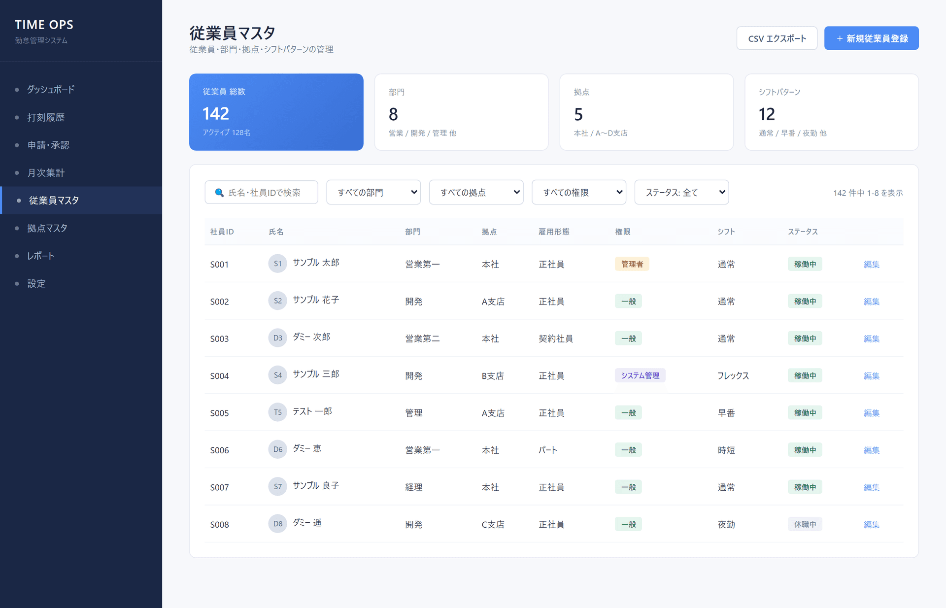 出退勤打刻管理システム マスタ管理