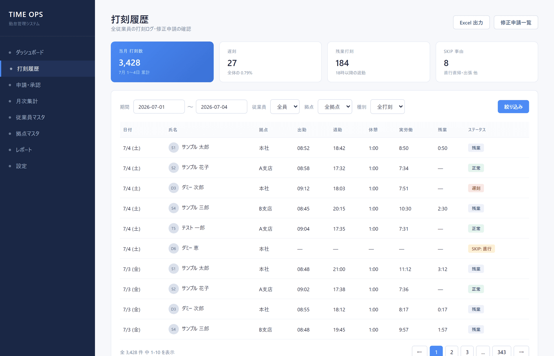 出退勤打刻管理システム 打刻履歴