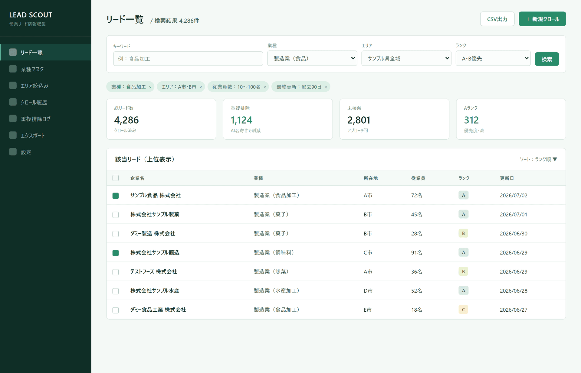 企業情報収集ツール 業種一覧