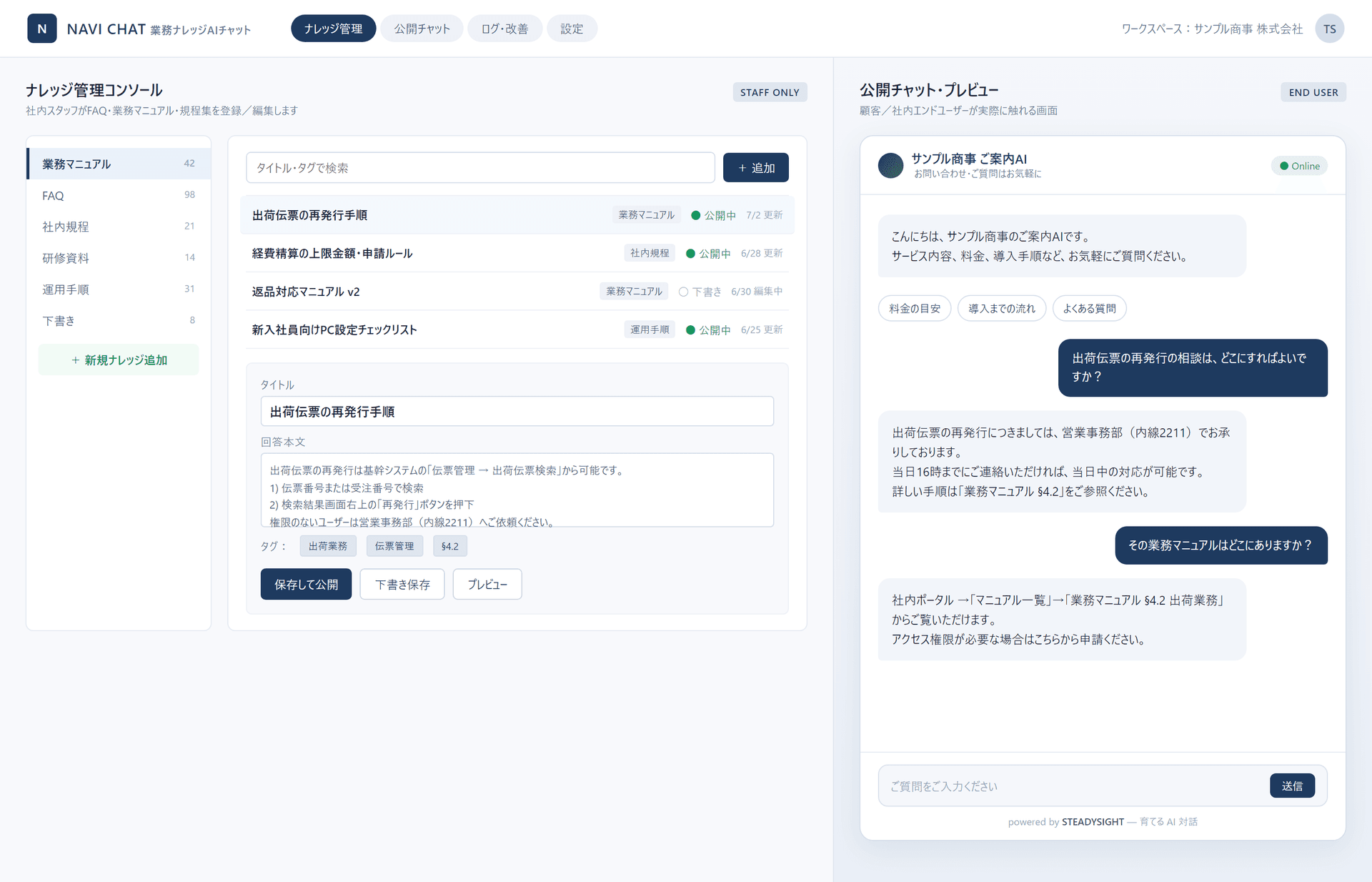 業務知識RAG型AIアシスタント チャット画面